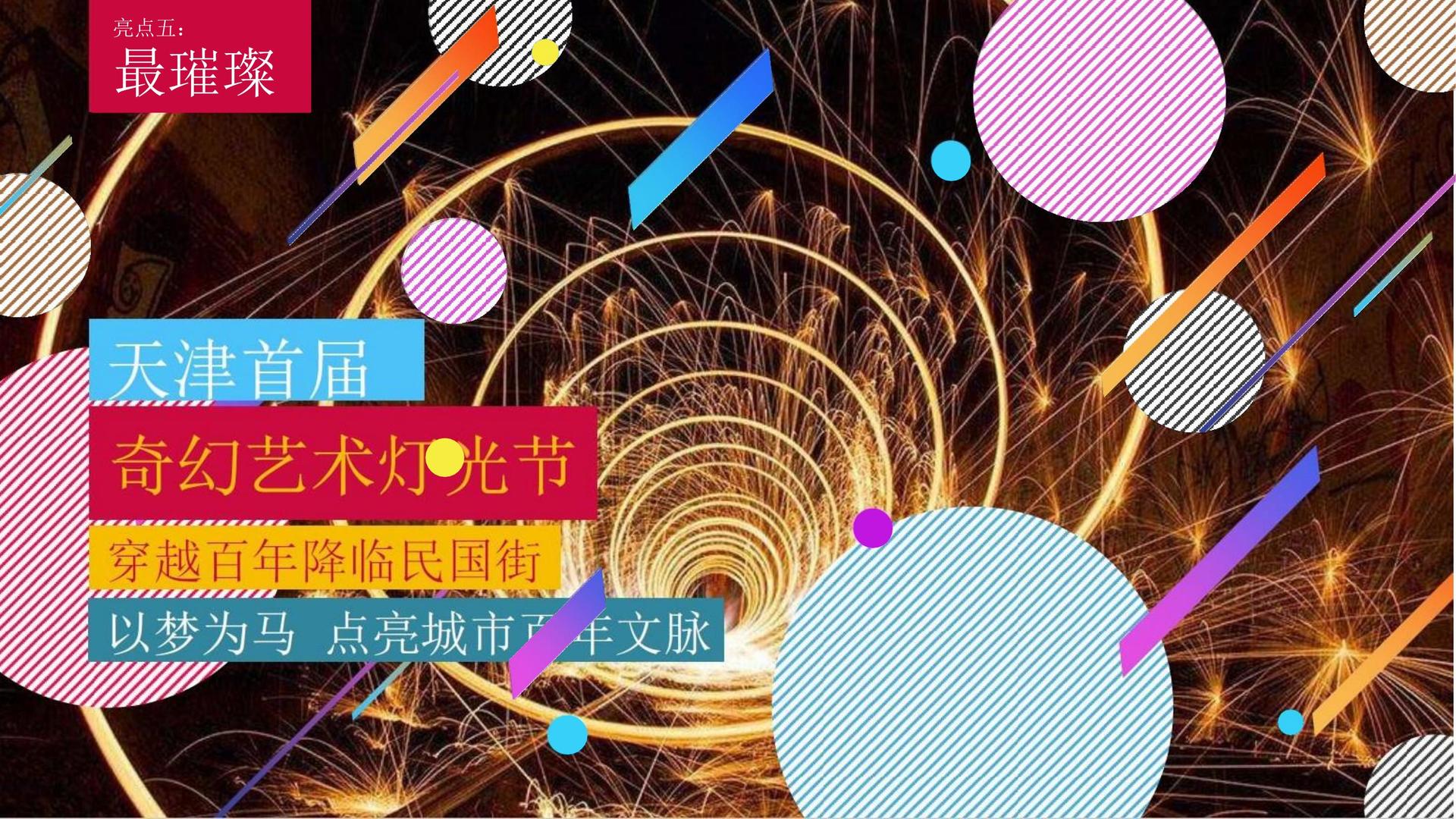 街舞展演计划